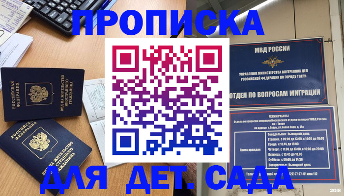временная регистрация для школы в Коломне