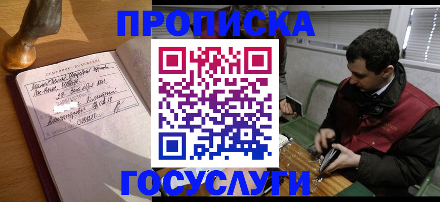 прописка от собственника в Коломне