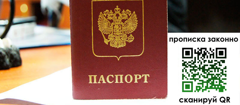 прописка в Коломне